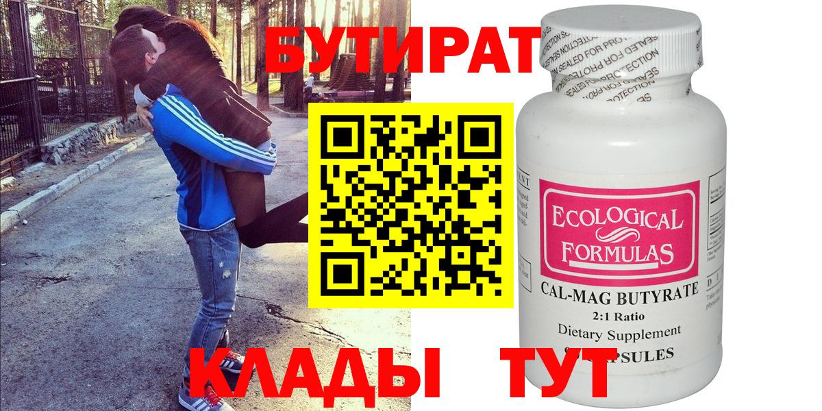 БУТИРАТ  БУТИРАТ 99%  Вход с VPN  Лянтор 