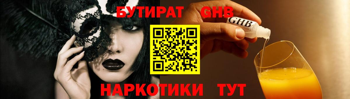 БУТИРАТ бутик Лянтор