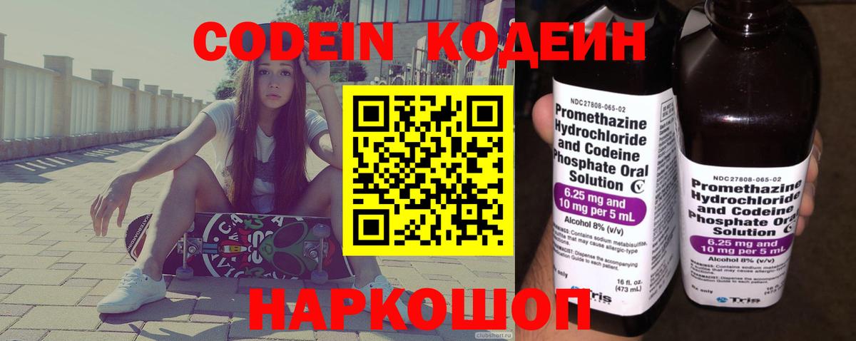 Codein напиток Lean (лин)  Codein Purple Drank  Вход с VPN  Лянтор 