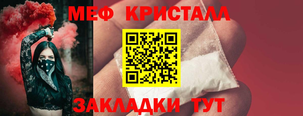 Мефедрон кристаллы Лянтор