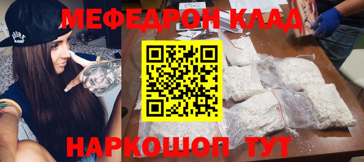 МЯУ-МЯУ кристаллы  Вход с VPN  МЕФ кристаллы  Мефедрон  МЕФ  Лянтор 