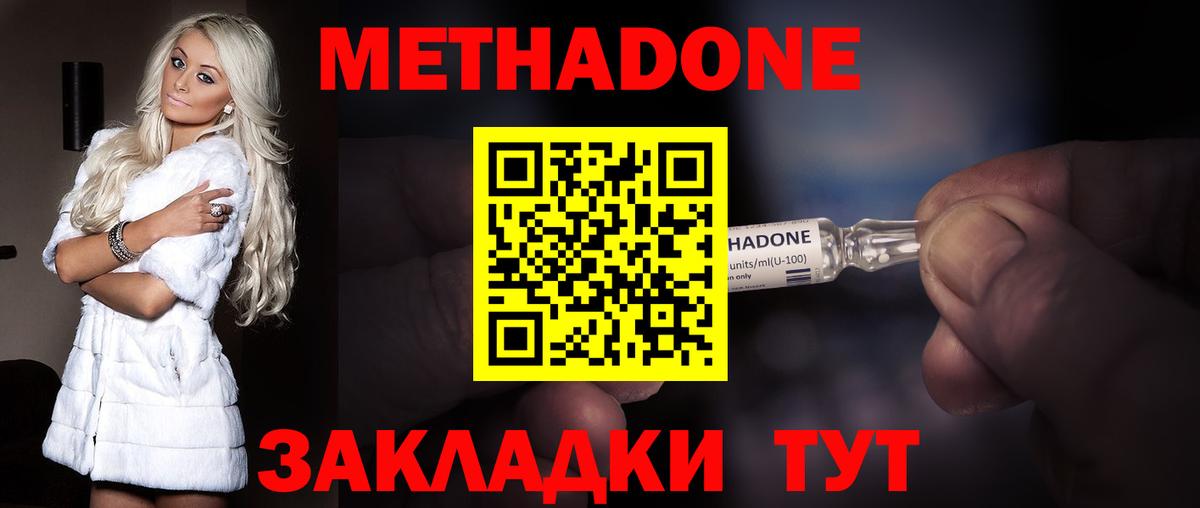 МЕТАДОН кристалл  Вход с VPN  Лянтор 