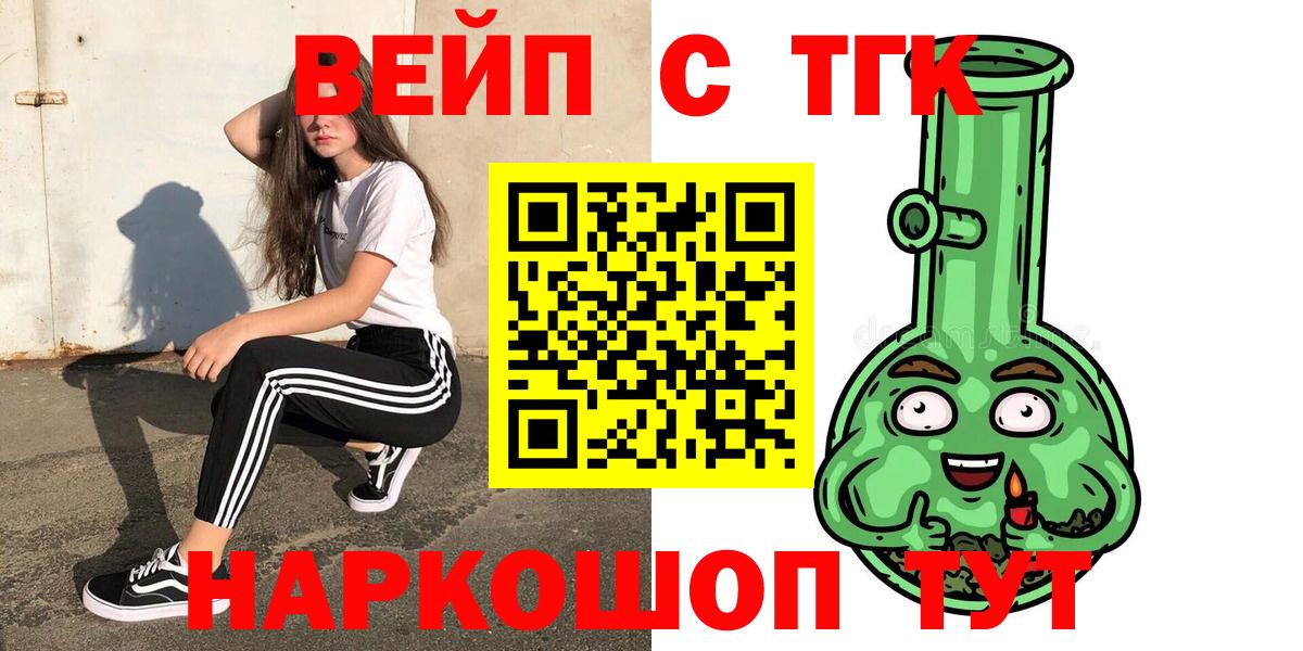 ТГК вейп с тгк  что такое наркотик  Лянтор  Вход с VPN 